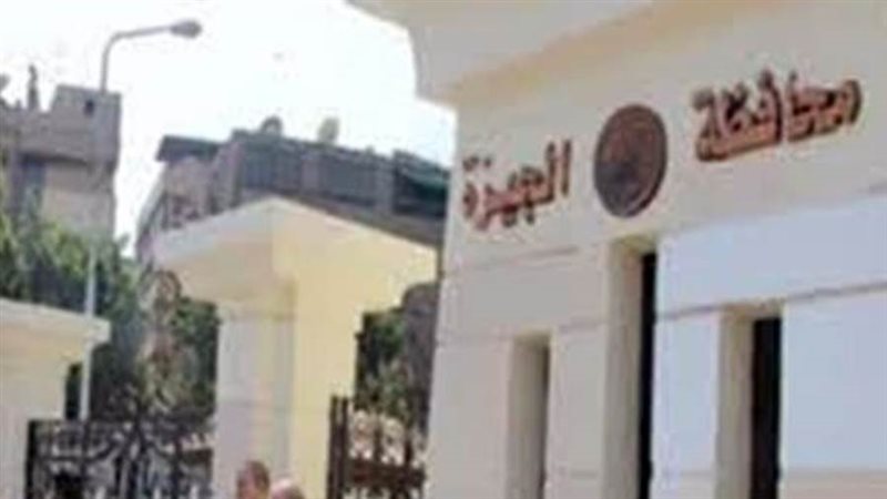 محافظه الجيزة