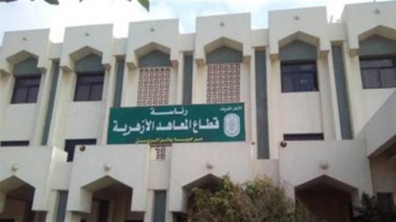 قطاع المعاهد الأزهرية