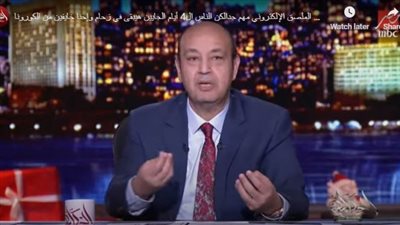 عمرو اديب يناشد وزير الداخلية بمد مهلة 
