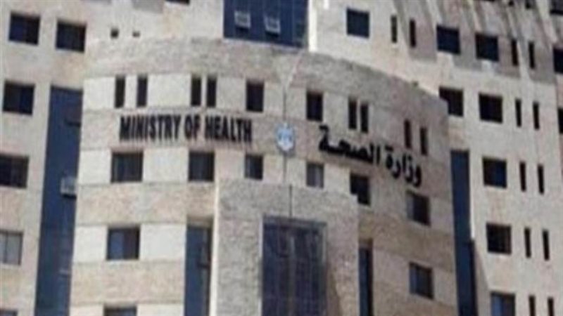 وزارة الصحة الفلسطينية