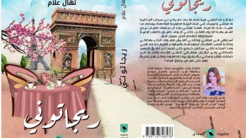 غلاف الرواية