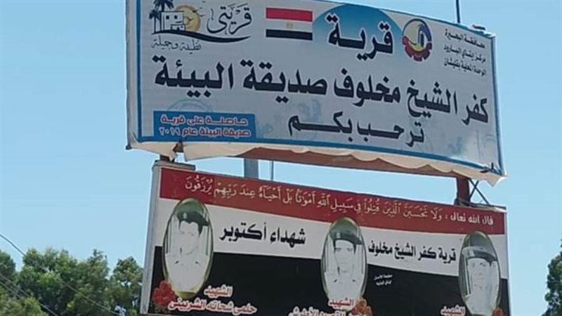 قرية كفر الشيخ مخلوف