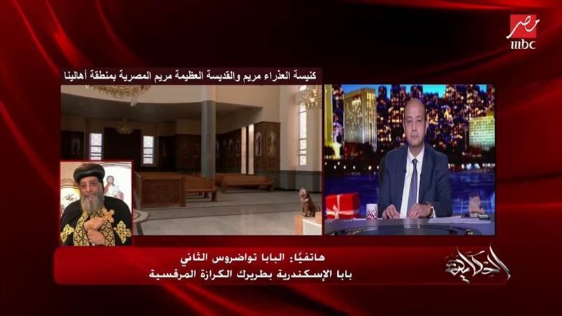 البابا تواضروس أثناء