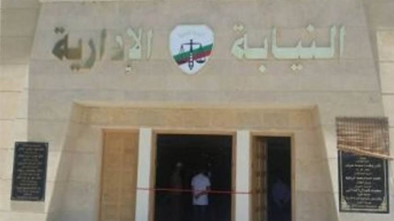 النيابة الادارية