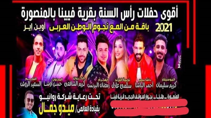 إعلان الحفل