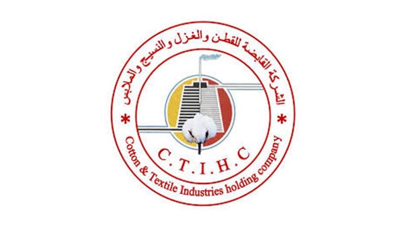 الشركة القابضة للقطن