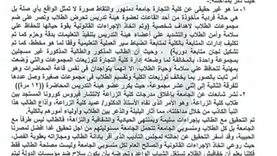 جامعة دمنهور ترد على فصل طالب بسبب مداخلة مع 