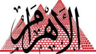 الشوربجي وسلامة يشهدان احتفال الأهرام بمرور 145 عامًا