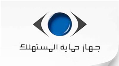 جهاز حماية المستهلك: حملات رقابية موسعة في 5 محافظات