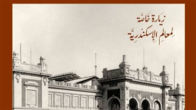 عدد جديد من ذاكرة مصر بمكتبة الإسكندرية