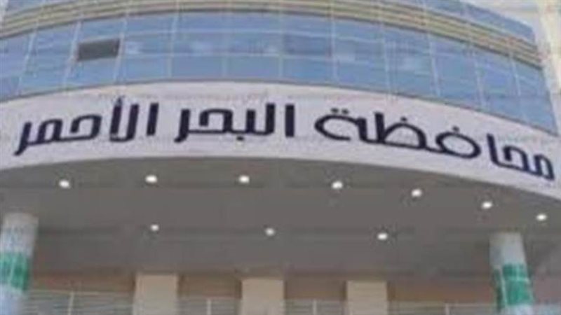 محافظة البحرالأحمر