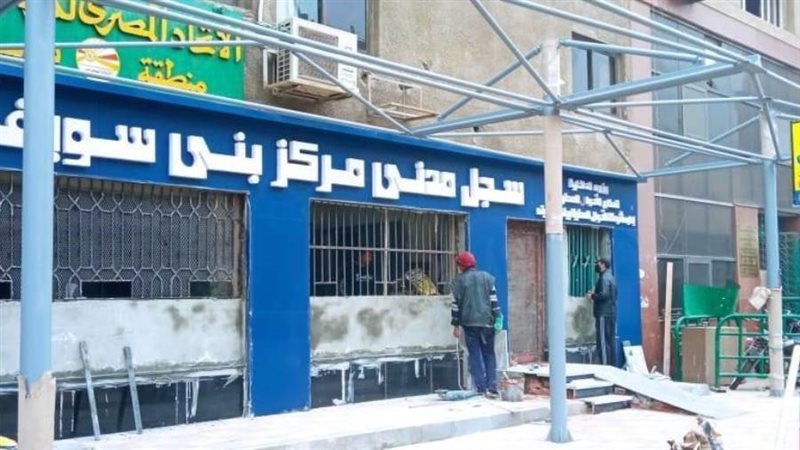 سجل مدنى بنى سويف