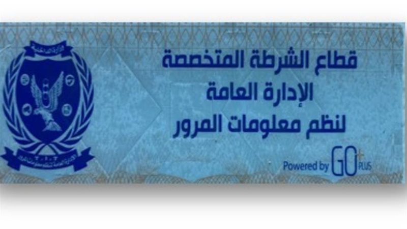 الملصق الإلكتروني