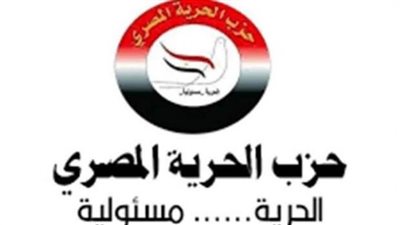 حزب الحرية المصرى يشيد بتدريب الموظفين قبل انتقالهم للعاصمة الإدارية  