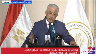  وزير التربية والتعليم: على أولياء الأمور متابعة أولادهم في استكمال المحتوى الدراسي