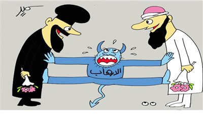 شعب واحد رغم أنف الإرهاب.. عيد سعيد