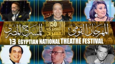 حجب جائزة الدعاية المسرحية بالقومي للمسرح