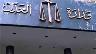 وزارة العدل تطلق حزمة جديدة من خدمات الشهر العقاري الإلكترونية