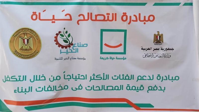 التصالح فى مخالفات