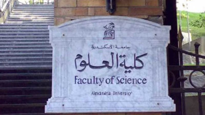 كلية العلوم جامعة