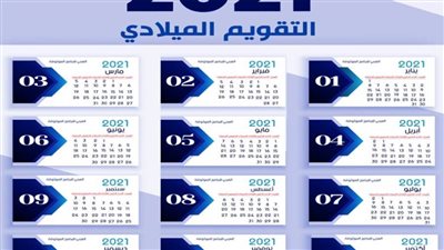 إجازات شهر يناير 2021 لموظفى الدولة والقطاع الخاص 