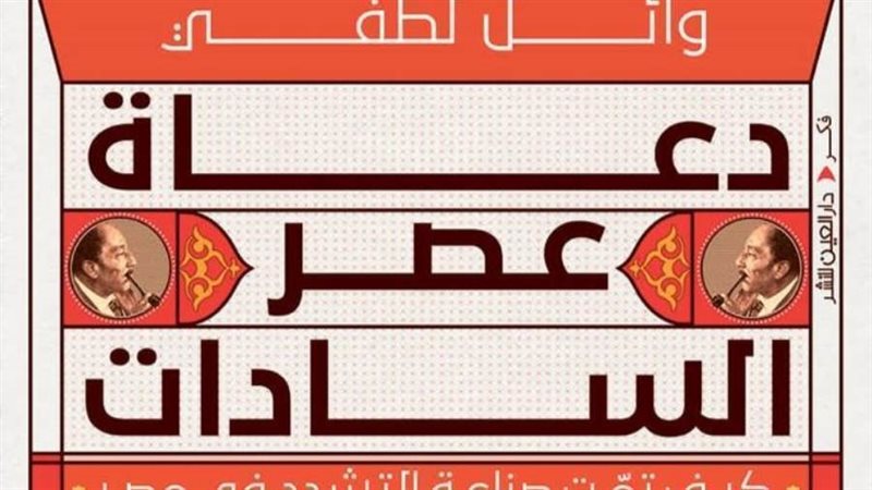 غلاف الكتاب