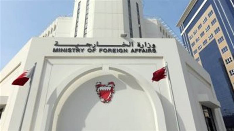 وزارة الخارجية البحرينية