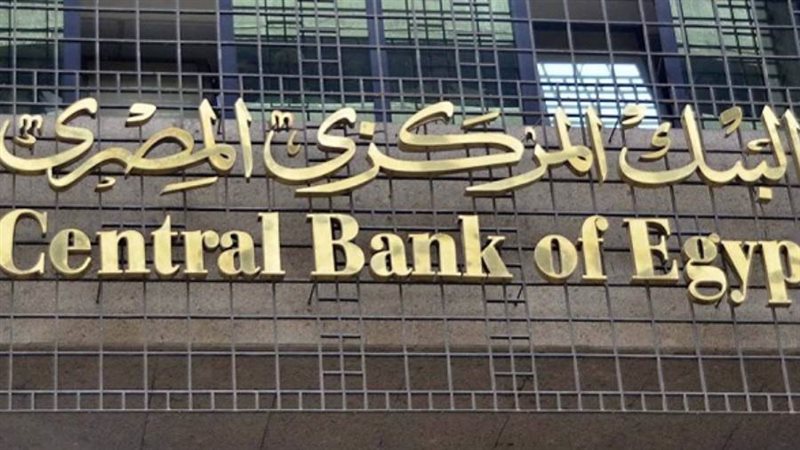 البنك المركزي المصري
