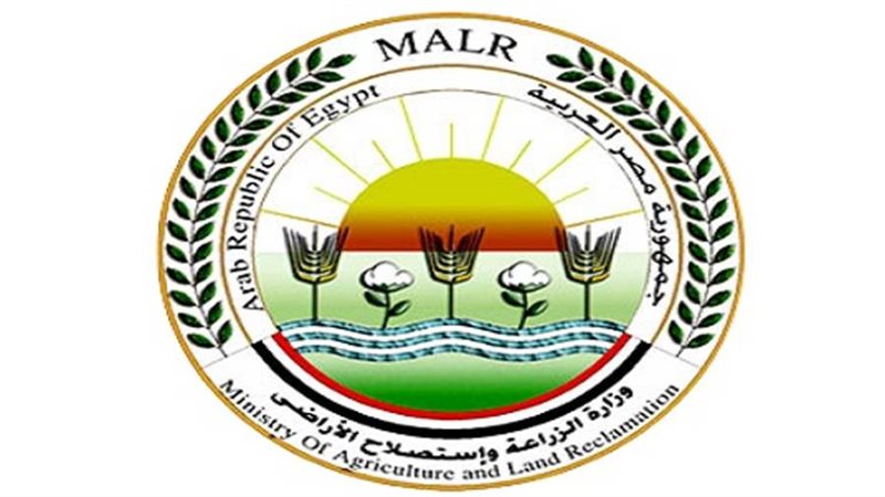 وزارة الزراعة واستصلاح