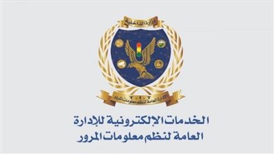 معرفة المخالفات المرورية عن طريق رقم اللوحات المعدنية