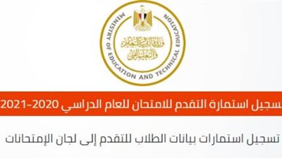 التعليم: اليوم .. بدء تسجيل الاستمارة الإلكترونية لطلاب الصف الثالث الثانوي