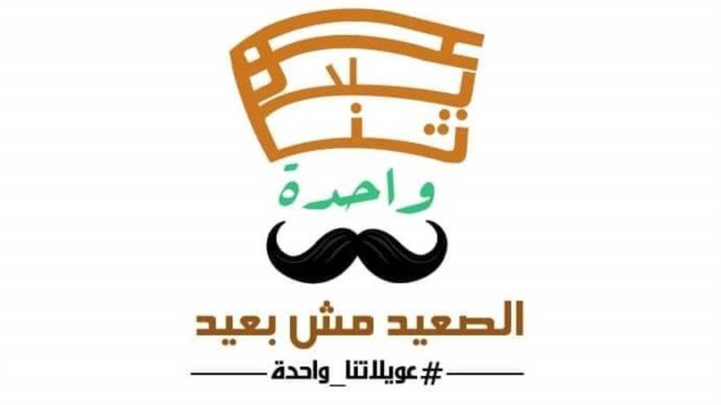 الصعيد مش بعيد