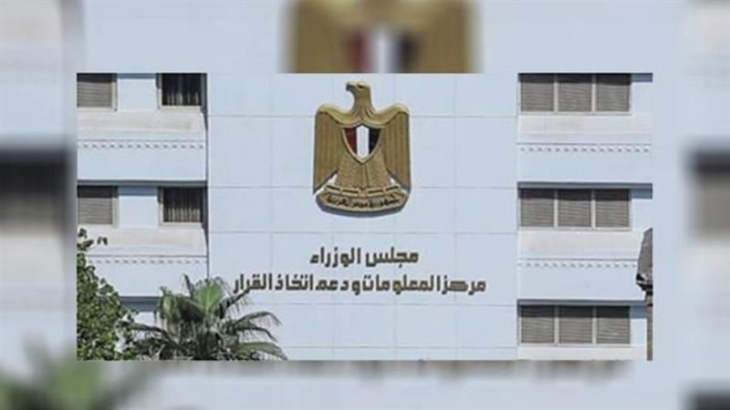 مركز المعلومات ودعم