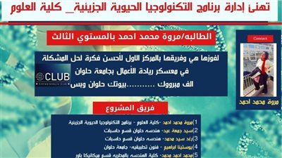 فريق طلابي بجامعة حلوان يضع حلولا لتشغيل خريجي أقسام الهندسة