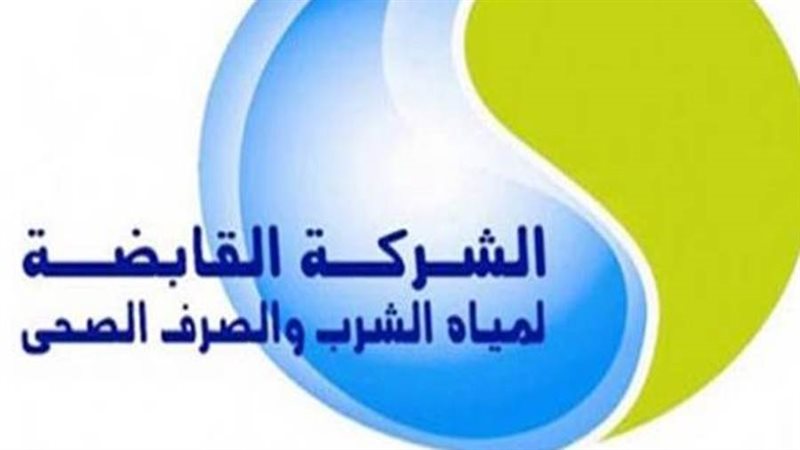 شركة مياه الشرب بالقاهرة