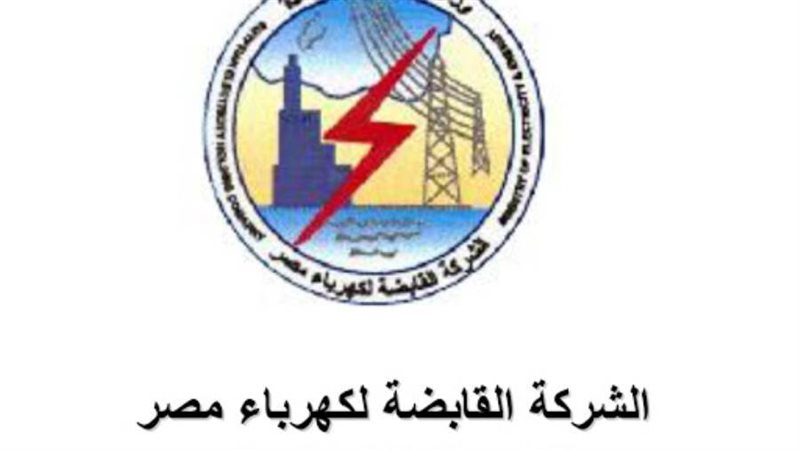 وزارة الكهرباء