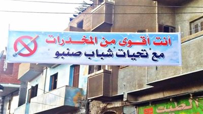 شباب قرية صنبو بديروط يدشنون حملة 