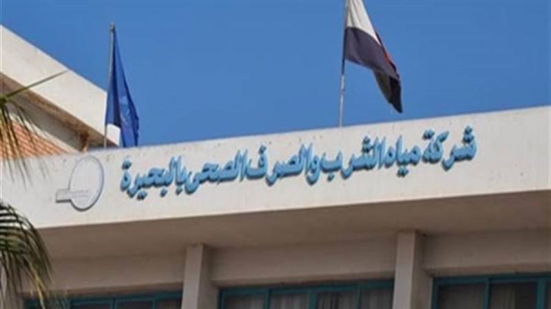 شركة مياه الشرب