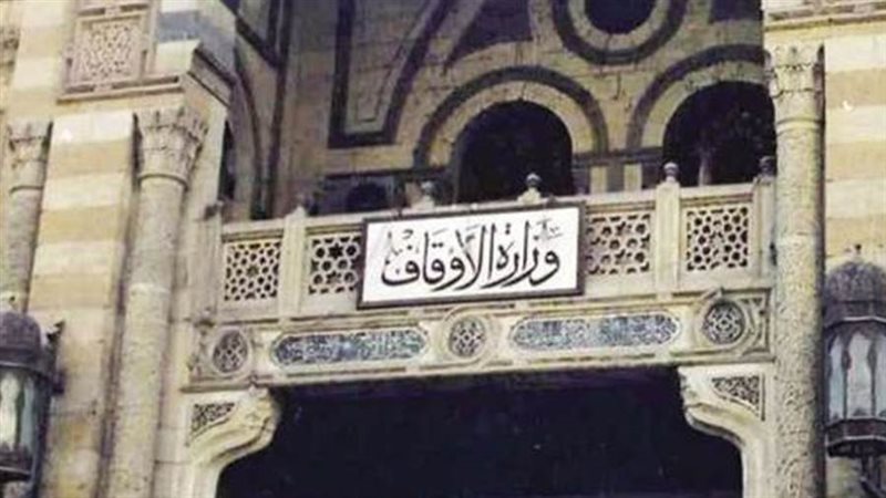 وزاره الاوقاف