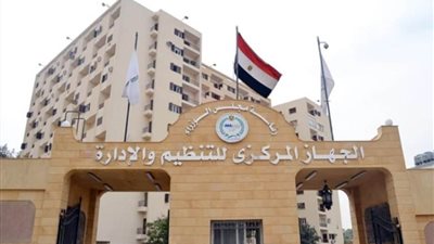 التنظيم والإدارة يتمكن من تسوية أوضاع 2123 موظفا بالجهاز الإداري للدولة ديسمبر الماضي