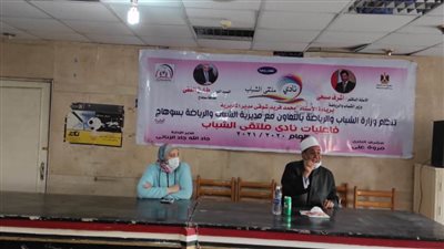 الشباب والرياضة بسوهاج تنظم ندوة 