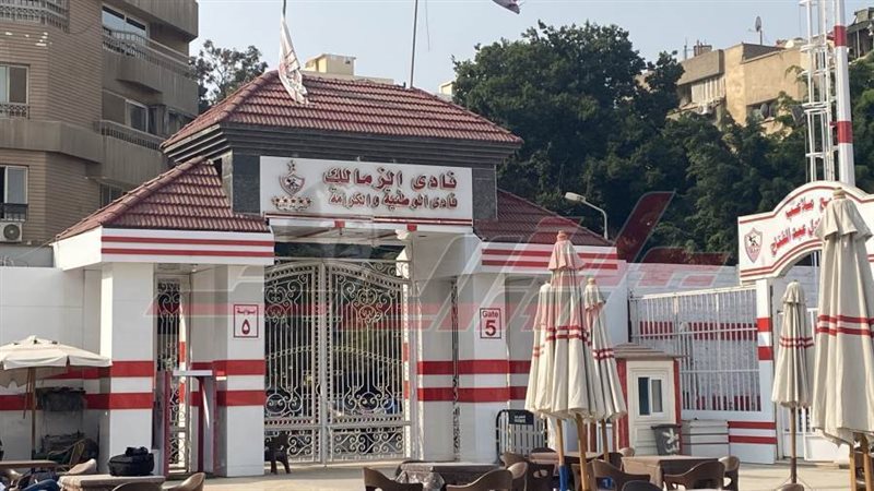 نادي الزمالك