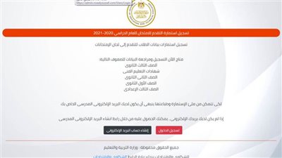 أسهل طريقة في تسجيل استمارة الثانوية العامة 2021.. إليك التفاصيل