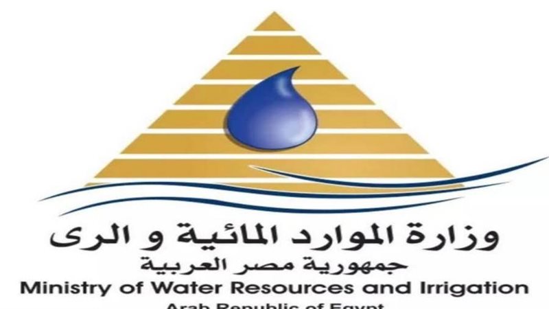 وزارة الموارد المائية