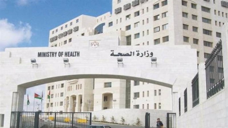 وزارة الصحة الأردنية