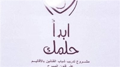 انطلاق مشروع 