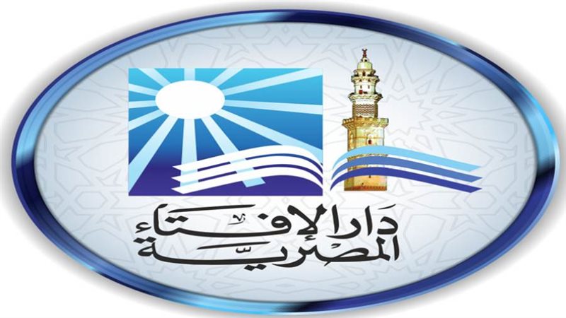 دار الافتاء المصرية