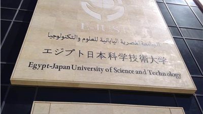 الجامعة المصرية اليابانية تفوز بمنحة الوكالة الفرنسية الفرنكفونية لريادة الأعمال الاجتماعية