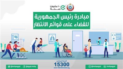 السيسي يقضي على قوائم الانتظار