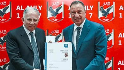 الأهلي أول ناد في مصر وإفريقيا يحصل على شهادة 